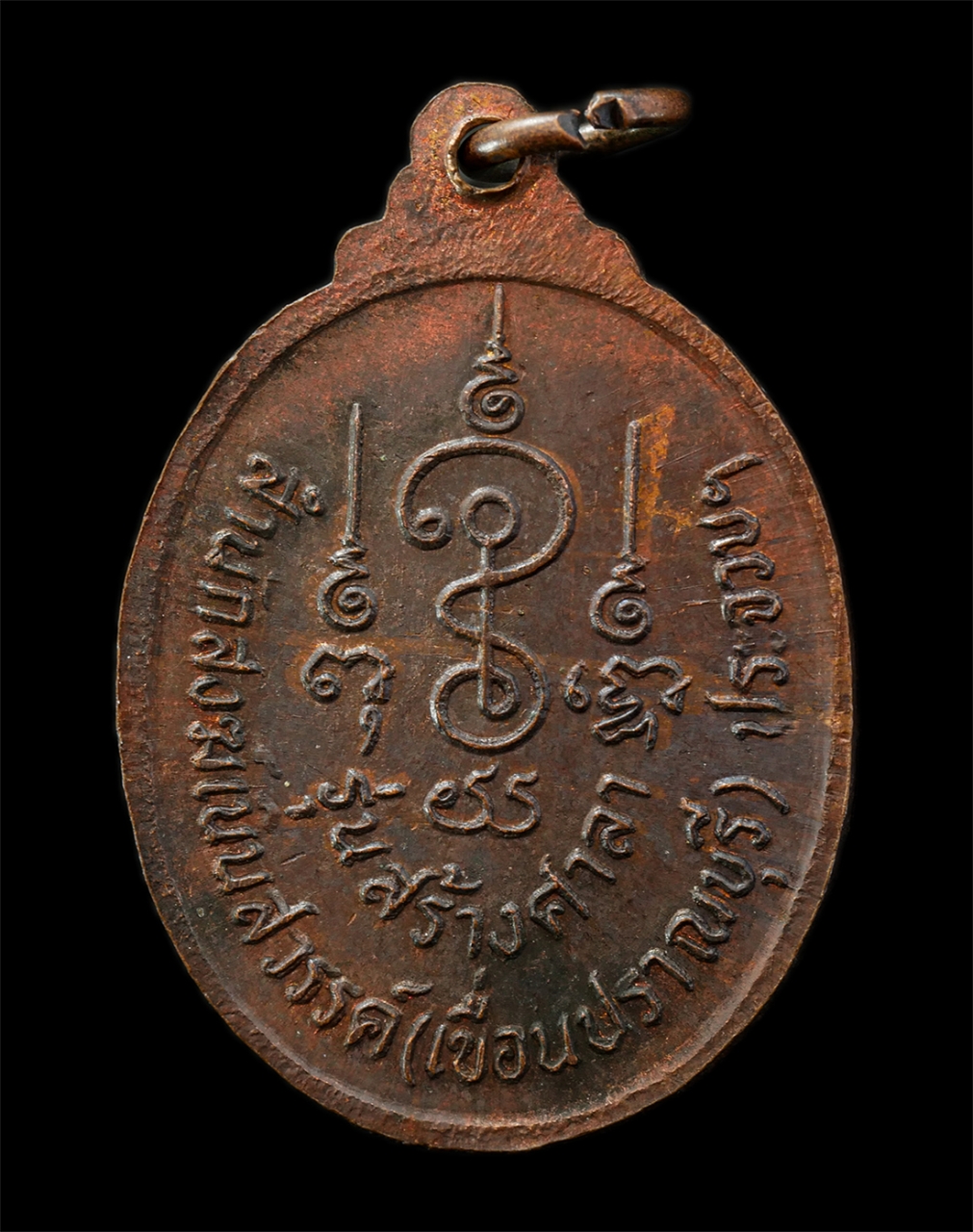 2569-04-09 (48)p.jpg - เหรียญพระอาจารย์เที่ยง สุนันโท สำนักสงฆ์เนินสวรรค์ (เขื่อนปราณบุรี) จ.ประจวบคีรีขันธ์ รุ่นสร้างศาลา เหรียญเนื้อทองแดง พระเก่าสวย มวลสารดี น่าเก็บสะสมบ [..] | https://kamulet.in.th